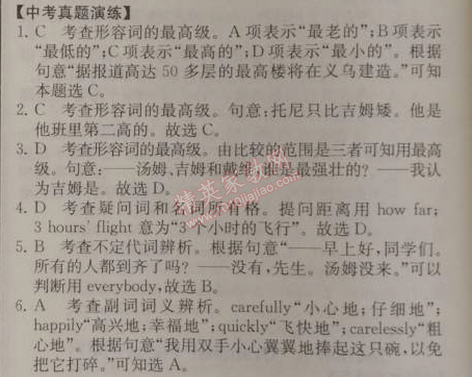 2014年同步导学案课时练八年级英语上册人教版河北专版 单元复习课