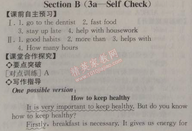 2014年同步导学案课时练八年级英语上册人教版河北专版 5