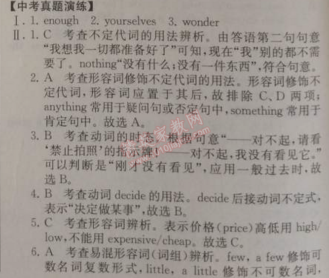 2014年同步导学案课时练八年级英语上册人教版河北专版 单元复习课