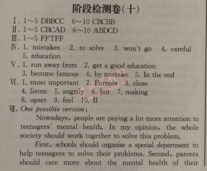 2014年同步导学案课时练八年级英语上册人教版河北专版 阶段检测卷十