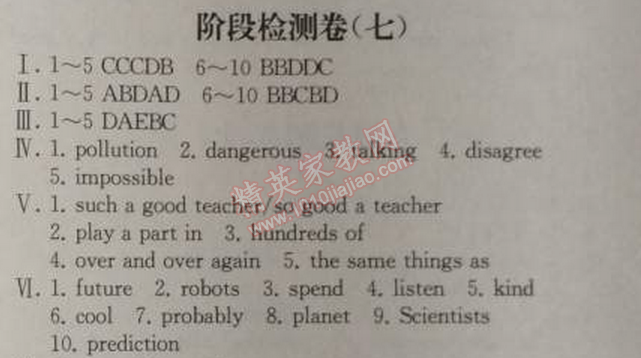 2014年同步导学案课时练八年级英语上册人教版河北专版 阶段检测卷七