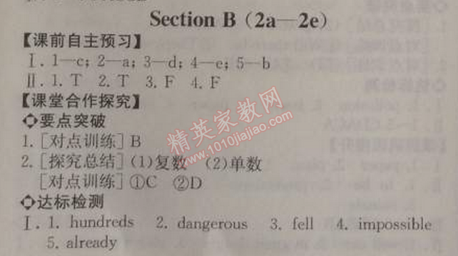 2014年同步导学案课时练八年级英语上册人教版河北专版 4