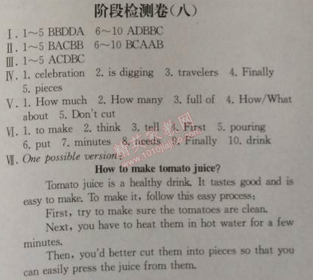 2014年同步导学案课时练八年级英语上册人教版河北专版 阶段检测卷八