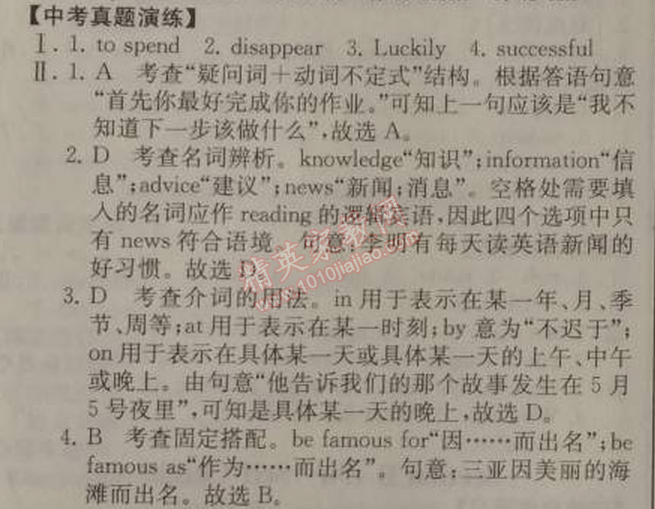 2014年同步导学案课时练八年级英语上册人教版河北专版 单元复习课