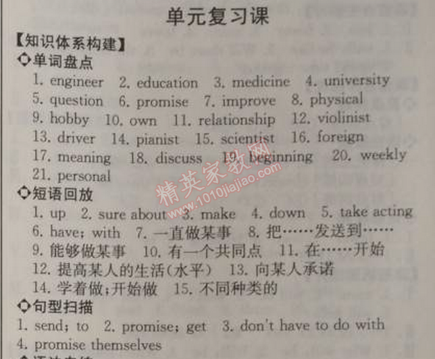 2014年同步导学案课时练八年级英语上册人教版河北专版 单元复习课