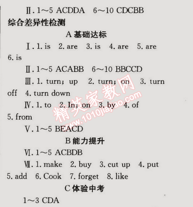 2014年同步轻松练习八年级英语上册人教版 自我检测