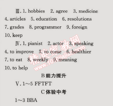 2014年同步轻松练习八年级英语上册人教版 自我检测