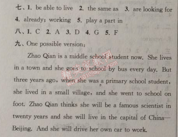 2014年通城學(xué)典課時(shí)作業(yè)本八年級(jí)英語(yǔ)上冊(cè)人教版 單元自測(cè)卷