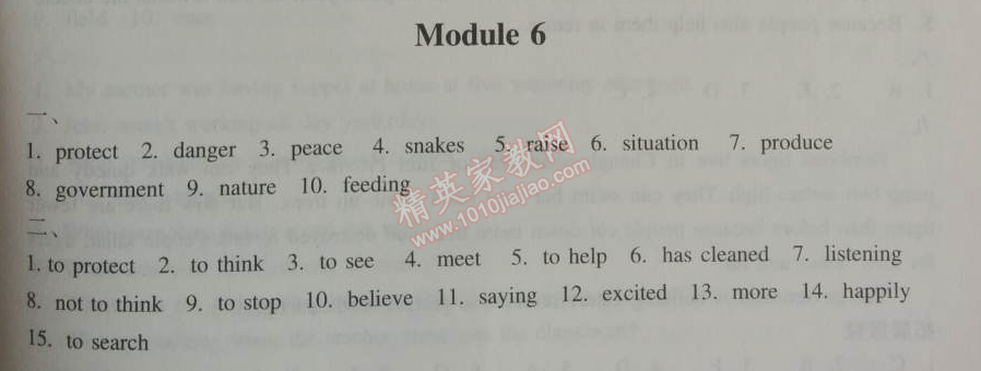 2014年學(xué)習(xí)探究診斷八年級(jí)英語(yǔ)上冊(cè)外研版 模塊6