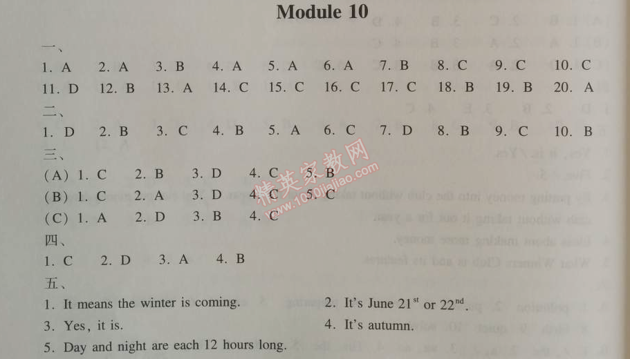 2014年學(xué)習(xí)探究診斷八年級(jí)英語(yǔ)上冊(cè)外研版 模塊10