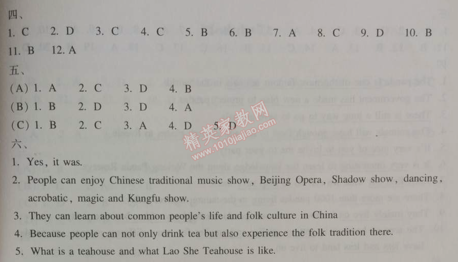 2014年學(xué)習(xí)探究診斷八年級(jí)英語上冊(cè)外研版 模塊5