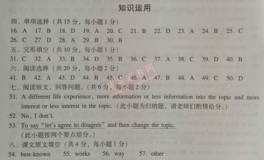 2014年學(xué)習(xí)探究診斷八年級英語上冊外研版 期末測試卷