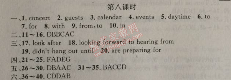 2014年原創(chuàng)新課堂八年級(jí)英語(yǔ)上冊(cè)人教版 9單元