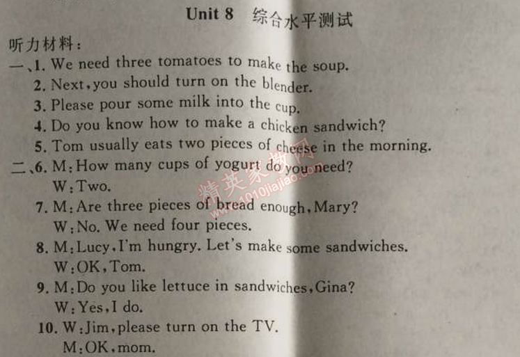 2014年原創(chuàng)新課堂八年級英語上冊人教版 8單元綜合水平測試