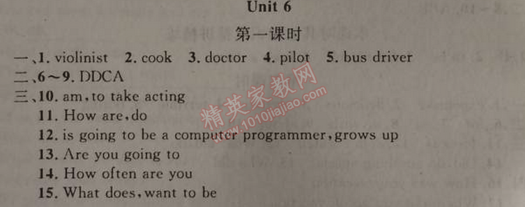 2014年原創(chuàng)新課堂八年級英語上冊人教版 6單元