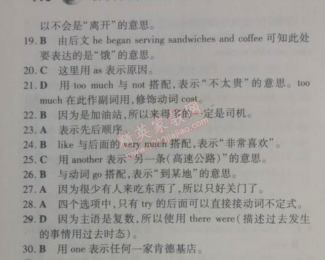 2014年5年中考3年模擬初中英語八年級(jí)下冊人教版 期中測試