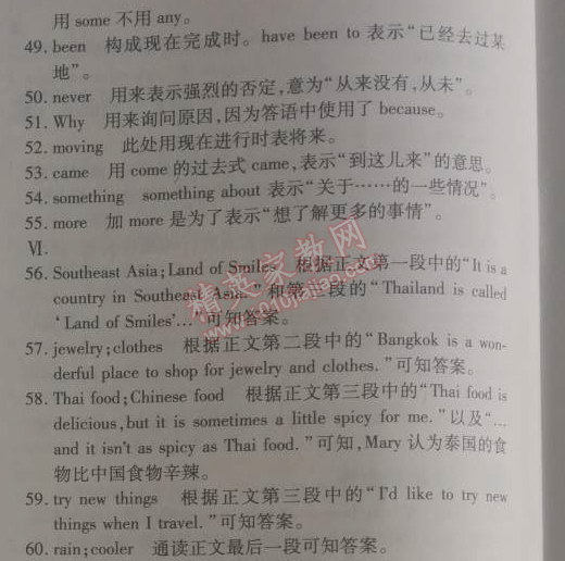 2014年5年中考3年模擬初中英語(yǔ)八年級(jí)下冊(cè)人教版 單元檢測(cè)