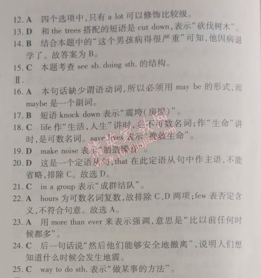 2014年5年中考3年模擬初中英語八年級(jí)下冊(cè)人教版 單元檢測(cè)