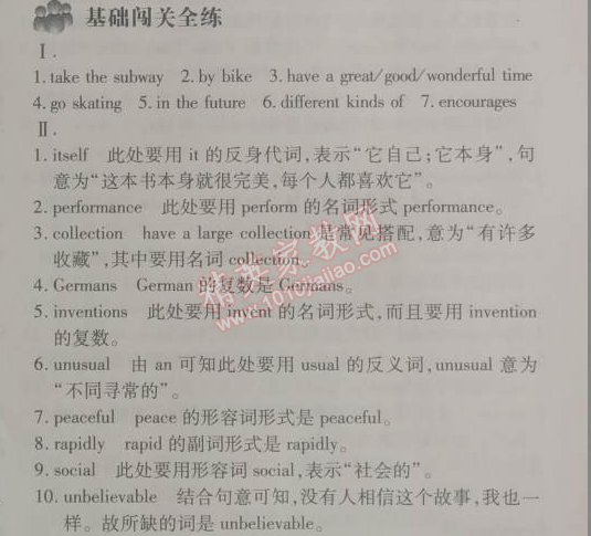 2014年5年中考3年模擬初中英語(yǔ)八年級(jí)下冊(cè)人教版 9單元