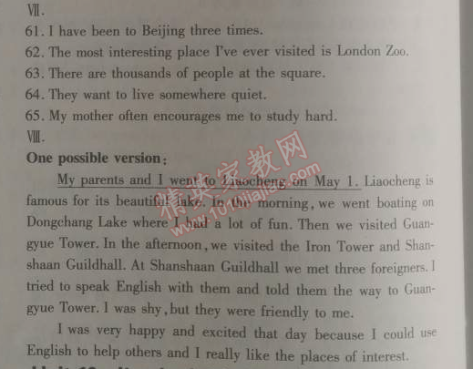 2014年5年中考3年模擬初中英語(yǔ)八年級(jí)下冊(cè)人教版 單元檢測(cè)