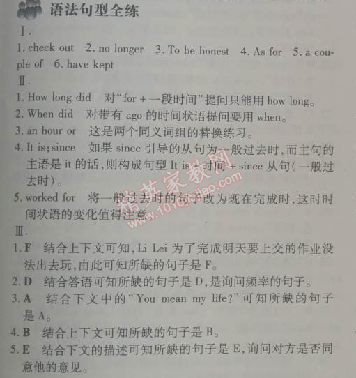 2014年5年中考3年模擬初中英語八年級下冊人教版 10單元