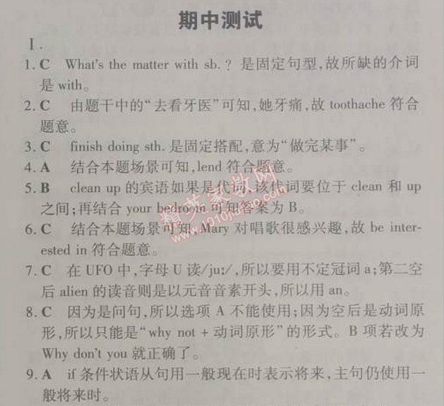 2014年5年中考3年模擬初中英語八年級(jí)下冊人教版 期中測試