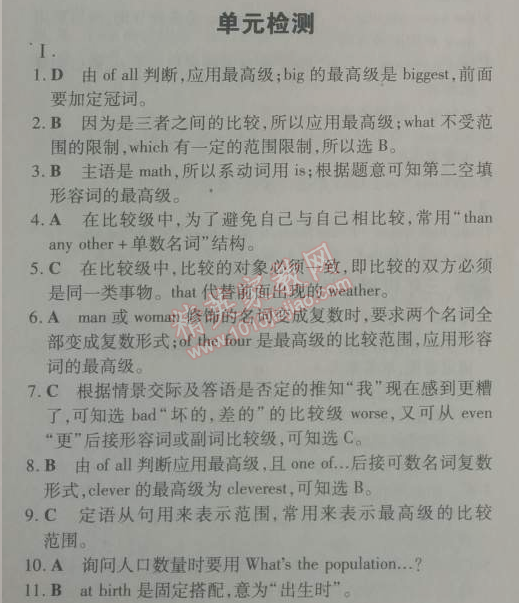 2014年5年中考3年模擬初中英語八年級(jí)下冊(cè)人教版 單元檢測(cè)