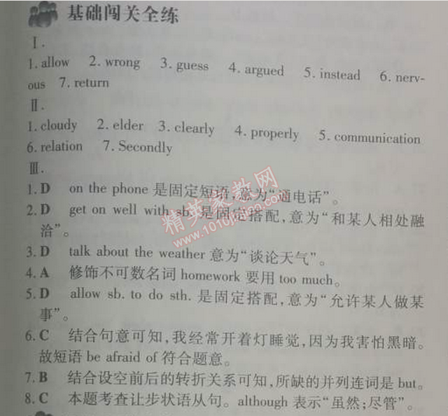 2014年5年中考3年模擬初中英語八年級下冊人教版 4單元1