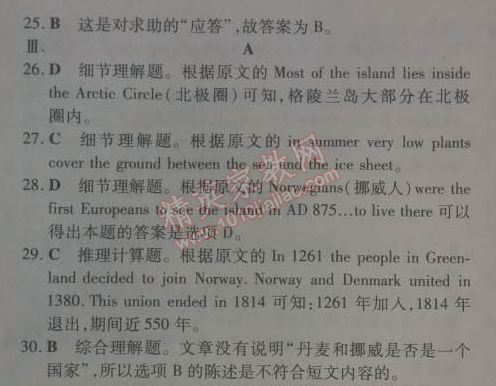 2014年5年中考3年模擬初中英語(yǔ)八年級(jí)下冊(cè)人教版 單元檢測(cè)