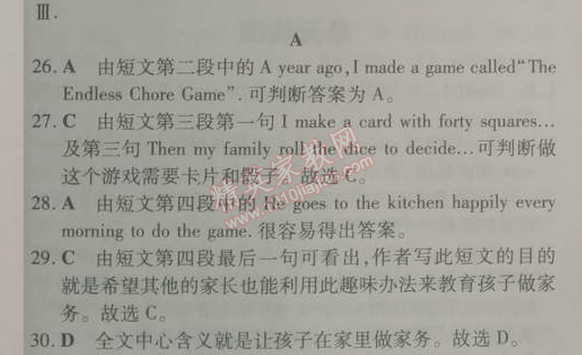 2014年5年中考3年模擬初中英語八年級下冊人教版 單元檢測