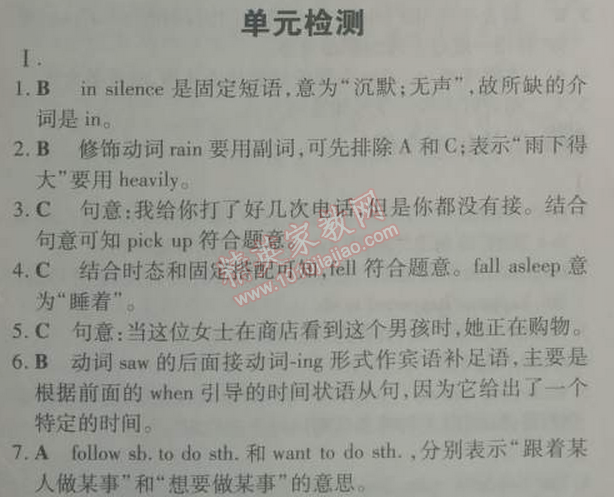 2014年5年中考3年模擬初中英語八年級(jí)下冊(cè)人教版 單元檢測(cè)