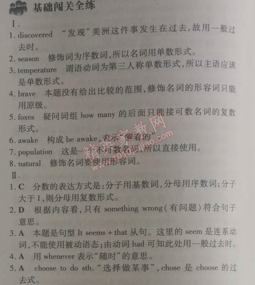 2014年5年中考3年模擬初中英語八年級下冊人教版 2