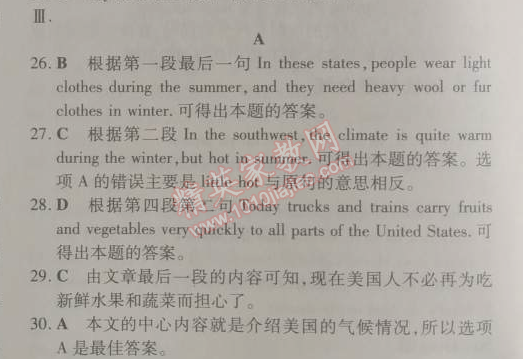 2014年5年中考3年模擬初中英語八年級(jí)下冊(cè)人教版 單元檢測(cè)