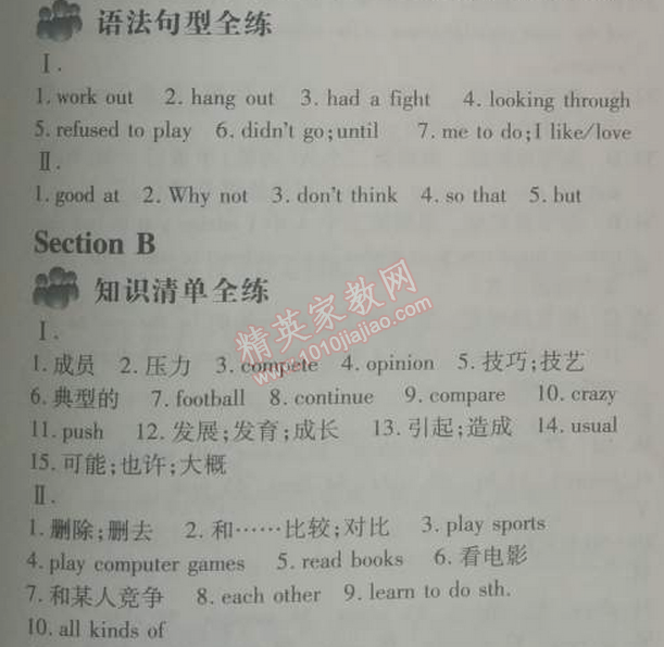 2014年5年中考3年模擬初中英語八年級下冊人教版 4單元1