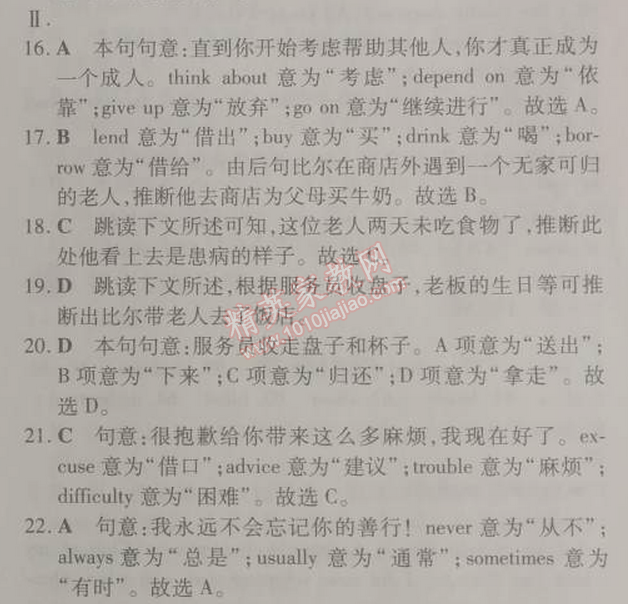 2014年5年中考3年模擬初中英語八年級下冊人教版 單元檢測