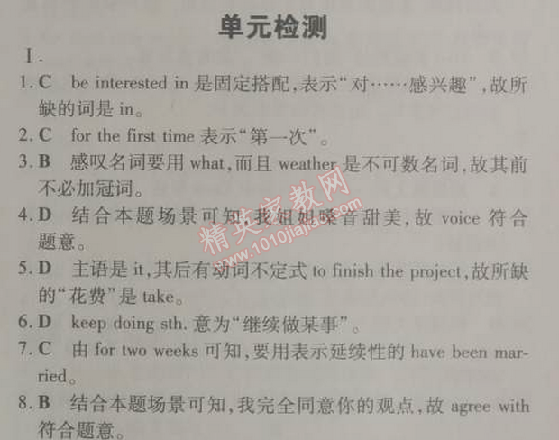 2014年5年中考3年模擬初中英語八年級下冊人教版 單元檢測