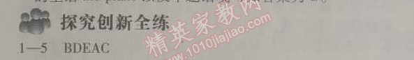 2014年5年中考3年模擬初中英語八年級下冊人教版 2