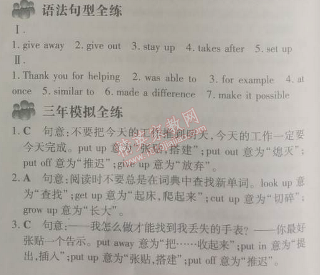 2014年5年中考3年模擬初中英語八年級下冊人教版 2