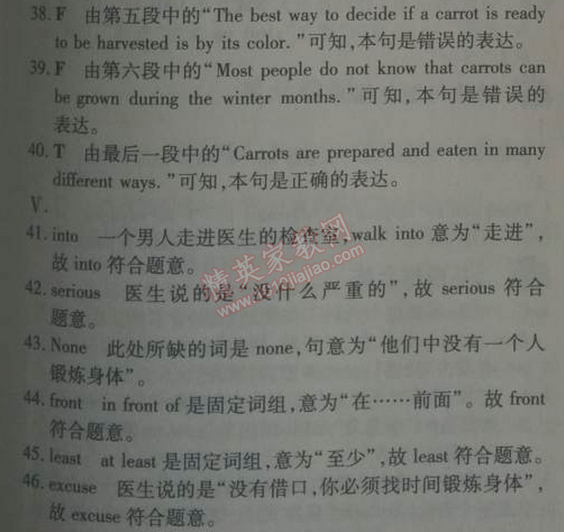 2014年5年中考3年模擬初中英語八年級下冊人教版 單元檢測