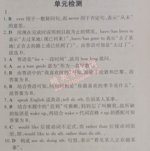 2014年5年中考3年模擬初中英語(yǔ)八年級(jí)下冊(cè)人教版 單元檢測(cè)