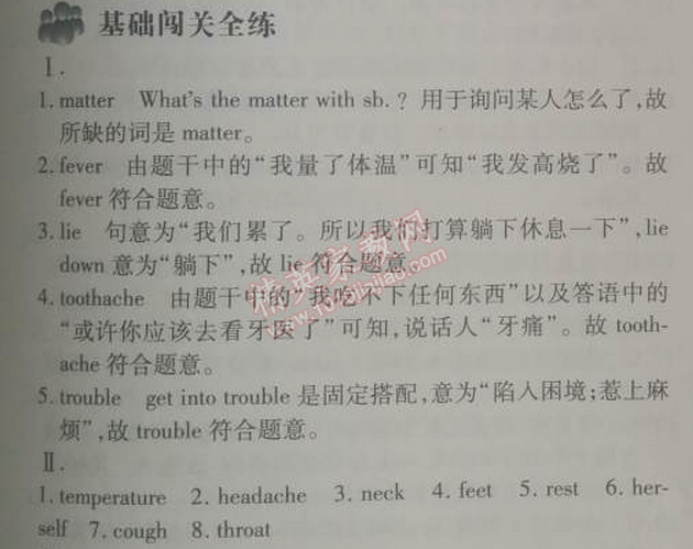 2014年5年中考3年模拟初中英语八年级下册人教版 1单元1