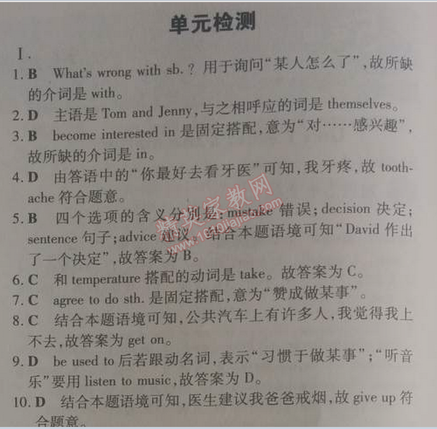 2014年5年中考3年模擬初中英語八年級下冊人教版 單元檢測