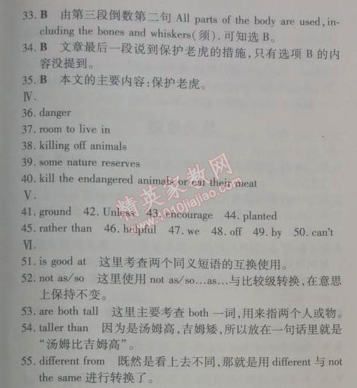 2014年5年中考3年模擬初中英語八年級(jí)下冊(cè)人教版 單元檢測(cè)