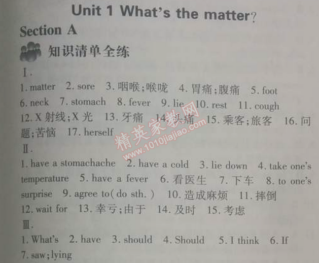 2014年5年中考3年模拟初中英语八年级下册人教版 1单元1