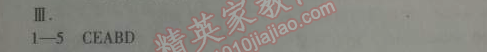 2014年5年中考3年模擬初中英語(yǔ)八年級(jí)下冊(cè)人教版 9單元