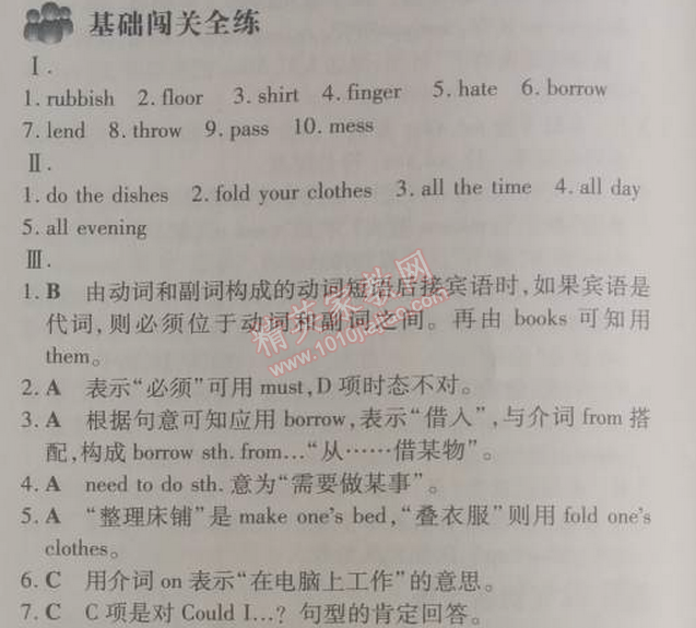 2014年5年中考3年模擬初中英語八年級下冊人教版 3單元1