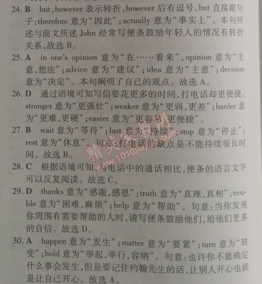 2014年5年中考3年模擬初中英語八年級下冊人教版 單元檢測