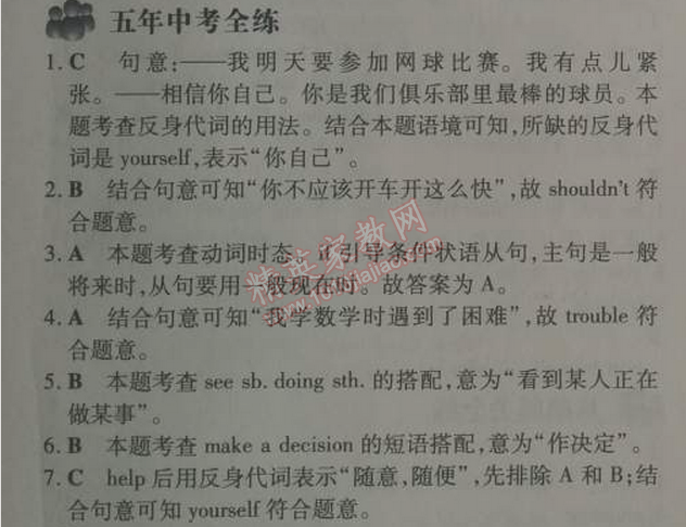 2014年5年中考3年模擬初中英語八年級下冊人教版 2