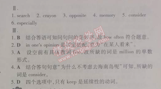 2014年5年中考3年模擬初中英語八年級下冊人教版 10單元