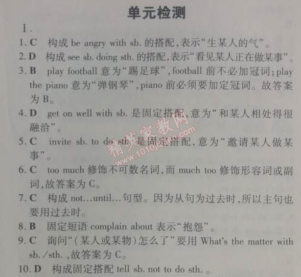 2014年5年中考3年模擬初中英語八年級下冊人教版 單元檢測